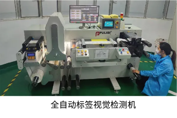 spice jar wrap label printing: pULISI Automated Label Inspection System detecting print defects